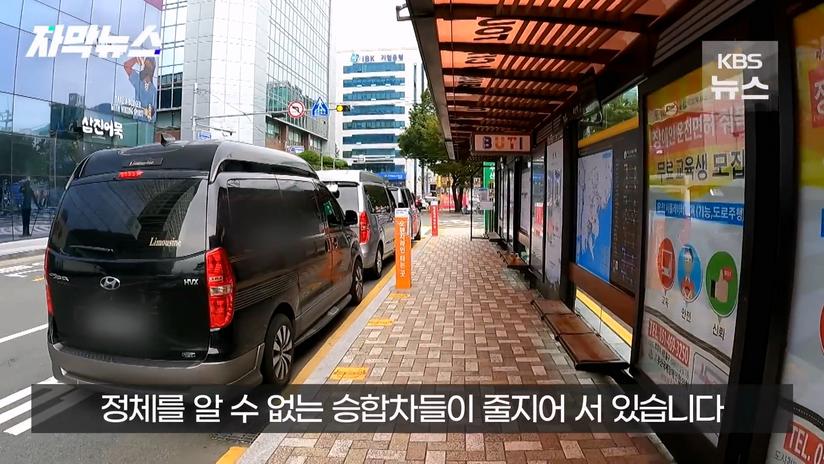 부산시 이미지 망가뜨리는 부산역앞 실제상황