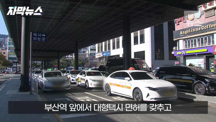 부산시 이미지 망가뜨리는 부산역앞 실제상황