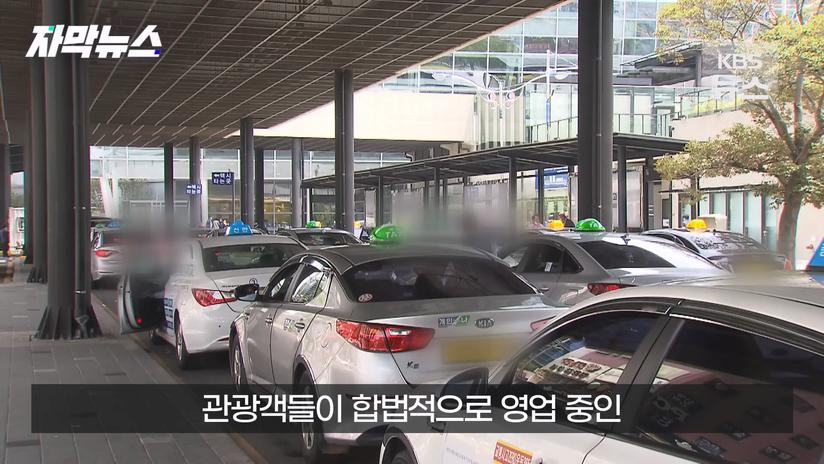 부산시 이미지 망가뜨리는 부산역앞 실제상황