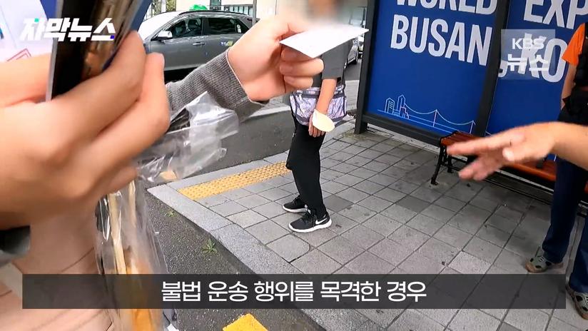 부산시 이미지 망가뜨리는 부산역앞 실제상황