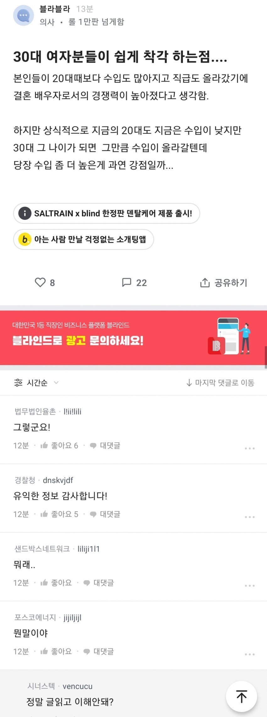 블라)의사가 말하는 30대여자 팩트