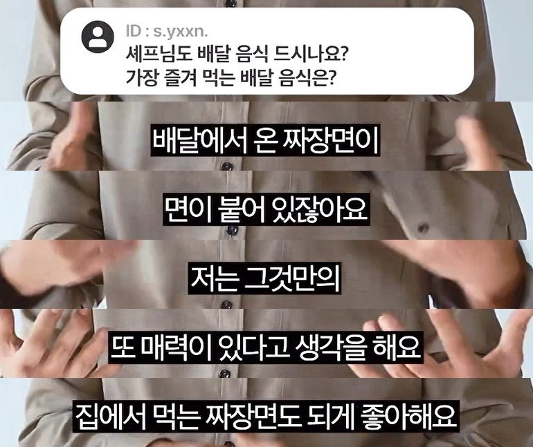 안성재 셰프 인터뷰 스킬 근황