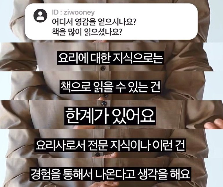 안성재 셰프 인터뷰 스킬 근황