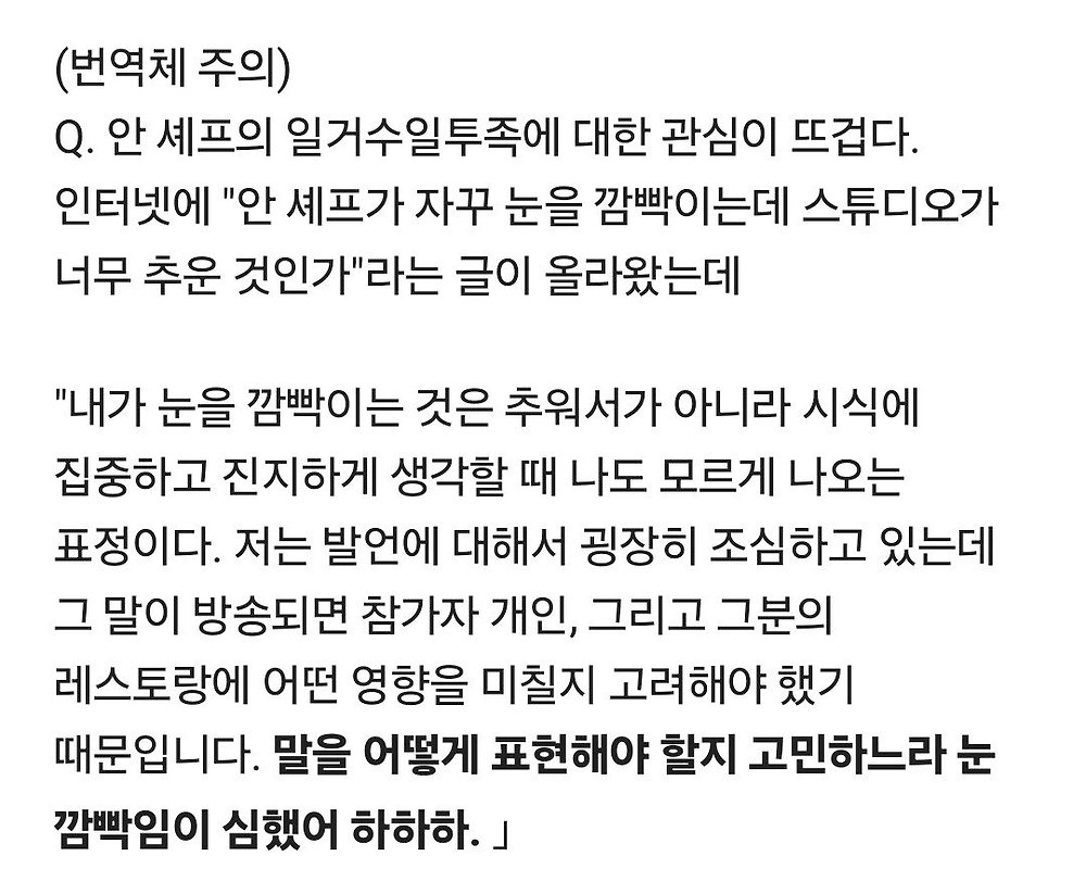 안성재 셰프 인터뷰 스킬 근황