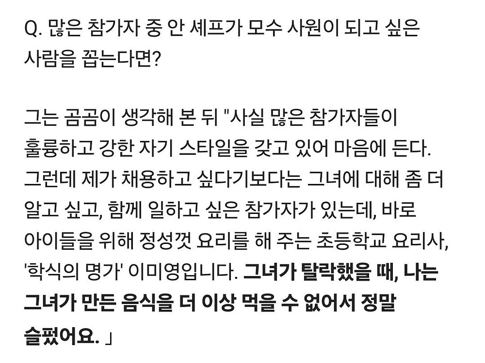 안성재 셰프 인터뷰 스킬 근황