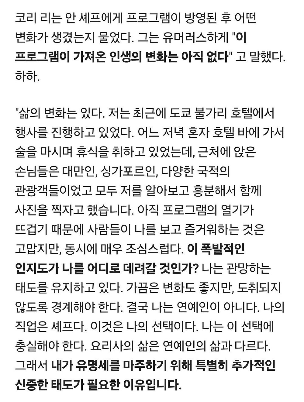 안성재 셰프 인터뷰 스킬 근황