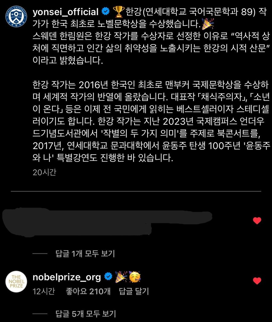 연세대학교 공식계정에 직접 찾아온 노벨상 공식계정
