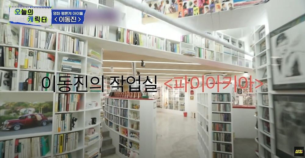 이동진 서재