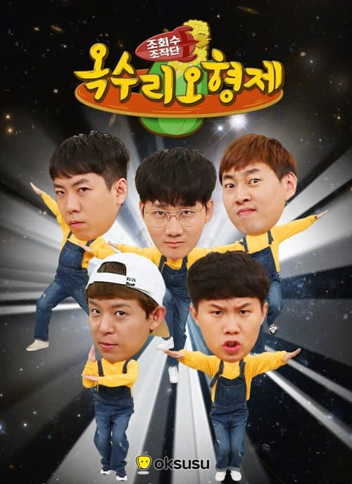 이용진 연예계 절친 5인 중 3명이 불법 도박 적발