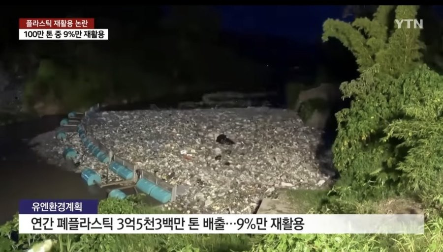 플라스틱 재활용의 진실