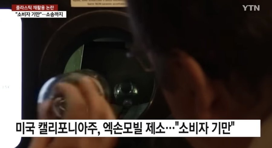 플라스틱 재활용의 진실