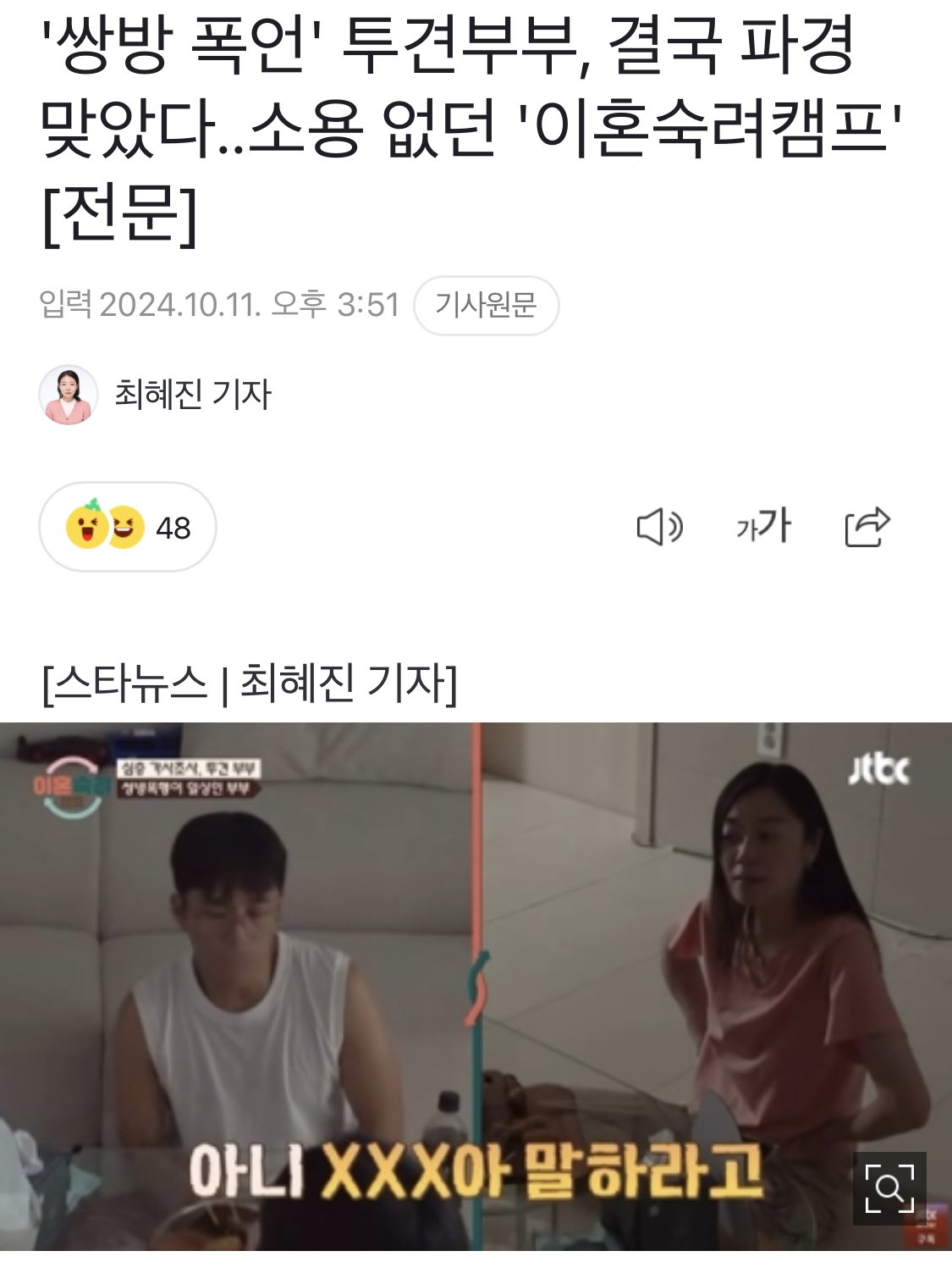 방송인데 너무 심각하게 싸워서 대본소리 들은 부부 근황