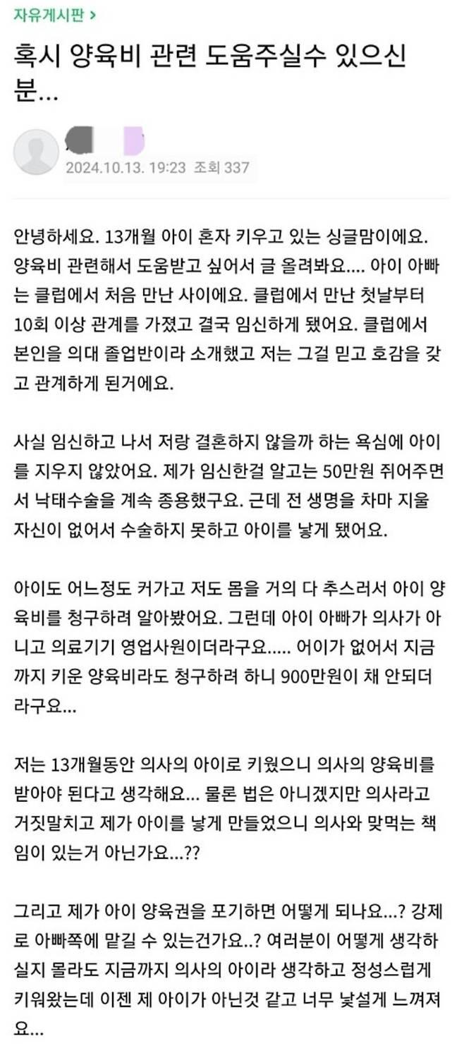 의사 아이를 낳은 줄 알았던 싱글맘
