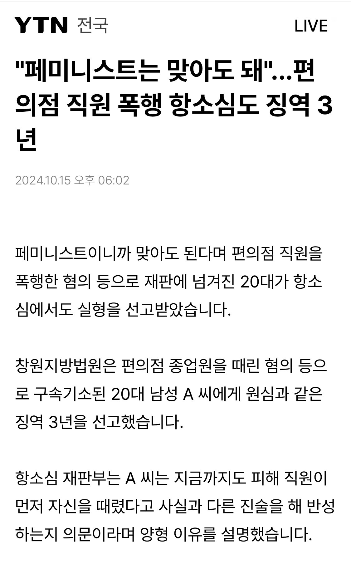 “페미니스트는 맞아도 돼” 20대 남자 근황 ㄷㄷㄷㄷㄷ
