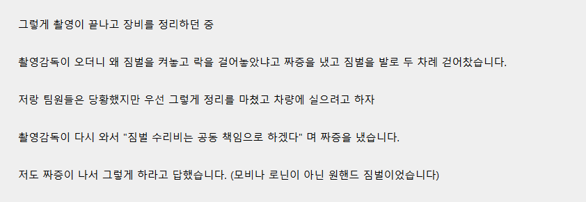 영상 커뮤니티에 난리난 촬영감독의 폭행과 만행 ㄷㄷㄷ