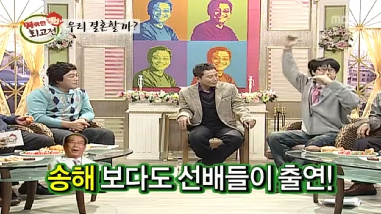 송해 짬 낮은(?) 시절 방송