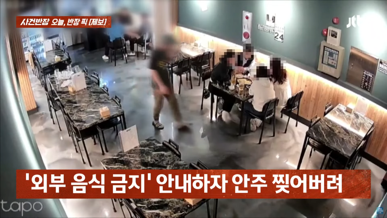 "이딴 식으로 장사할래?"...외부 음식 제지에 행패 부린 '진상들'
