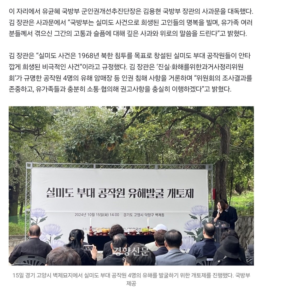 국방부, 실미도 사건 공식 사과