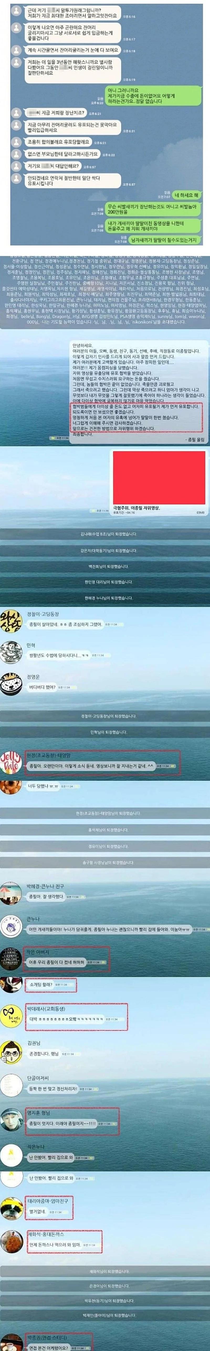 몸캠피싱 상남자식 대처 레전드