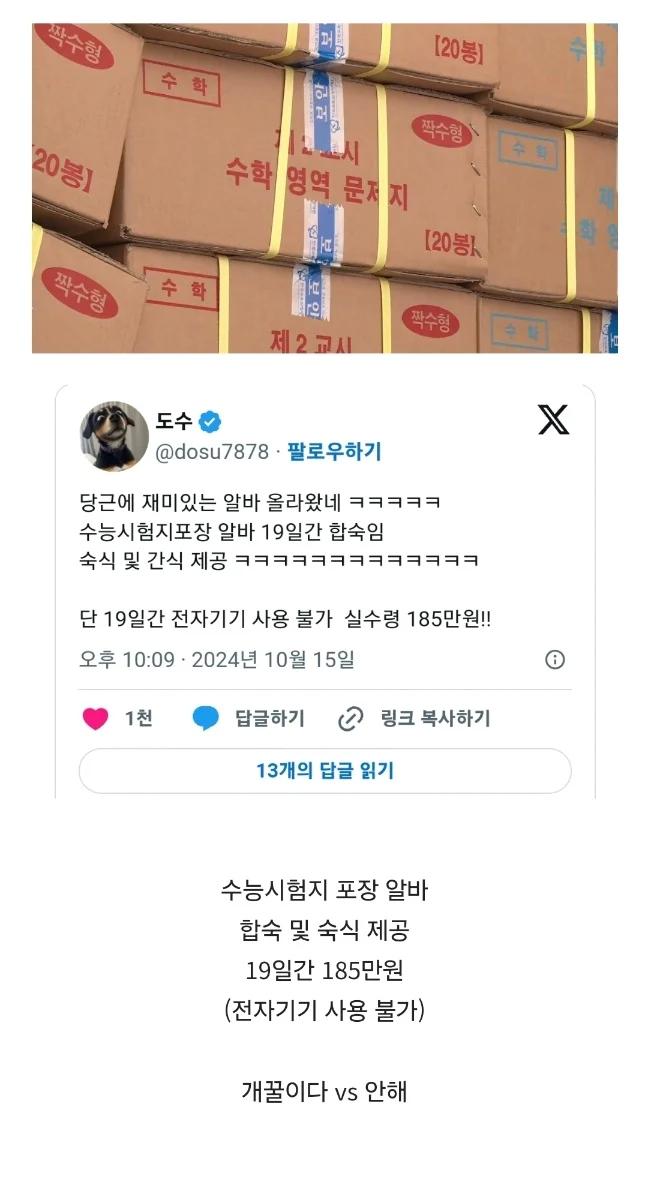 수능시험지 포장알바 논란