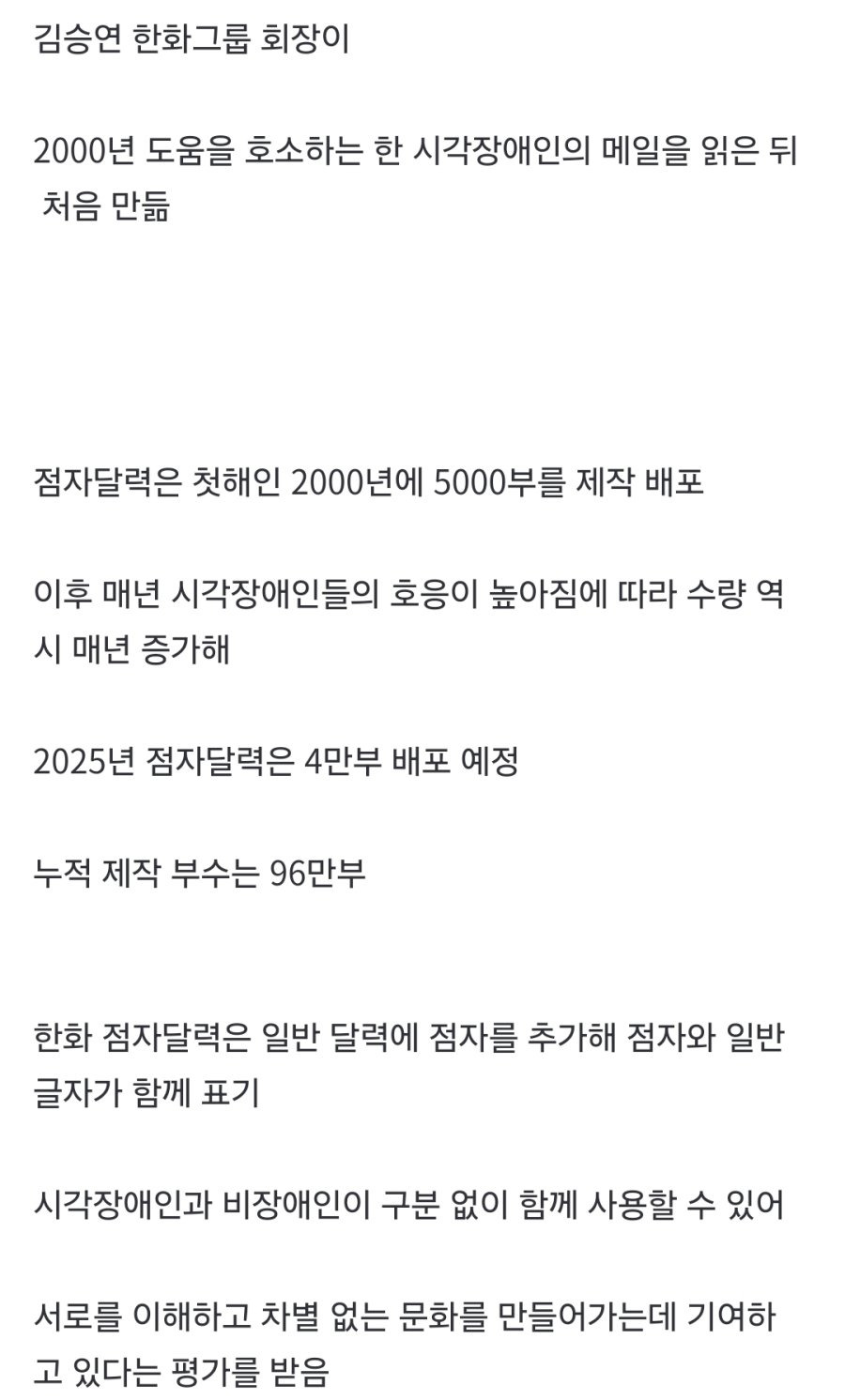 한화그룹이 25년째 무료로 하고있는 일