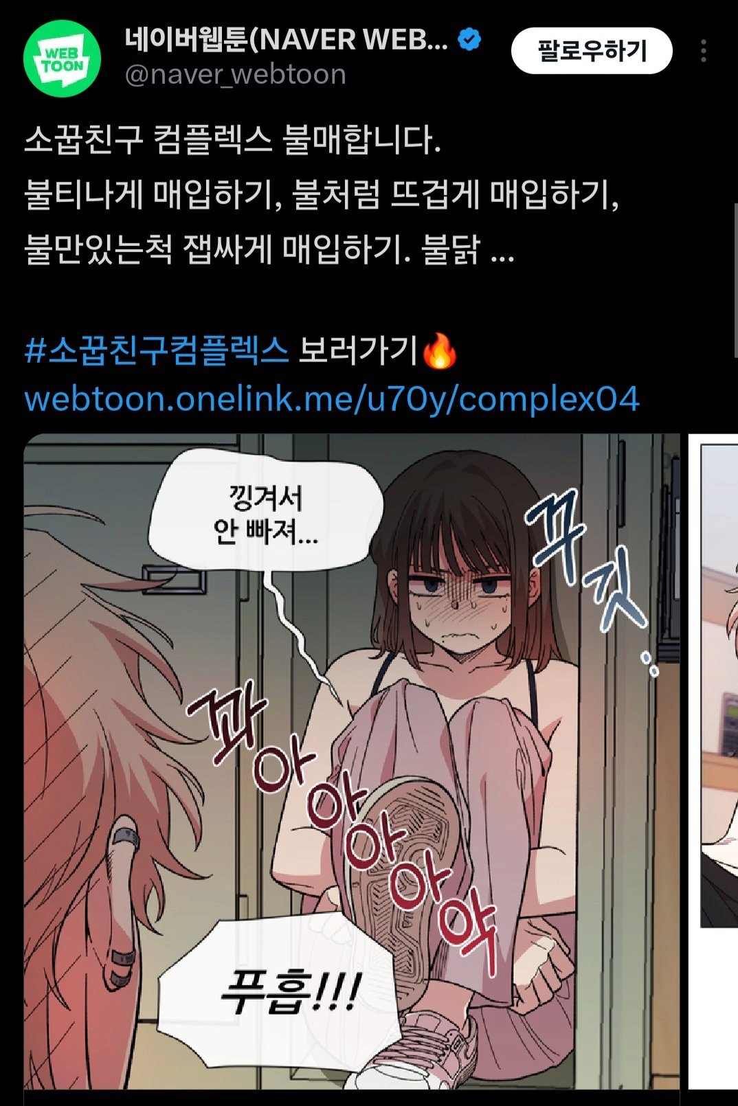 오늘자 네이버웹툰 공식 트윗 ㄷㄷㄷ
