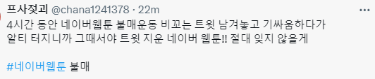 오늘자 네이버웹툰 공식 트윗 ㄷㄷㄷ