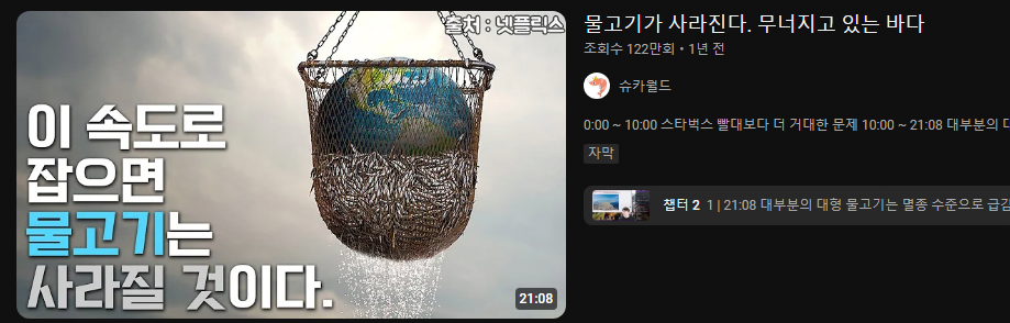 2050년 되면 인류는 해산물 못먹는다.