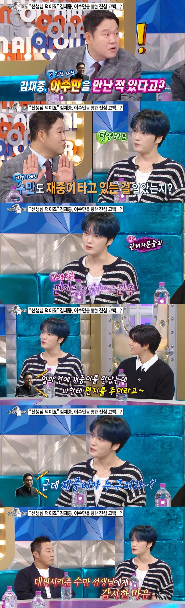 김재중, SM 나온 후 우연히 만난 이수만..."재중이가 누구더라"