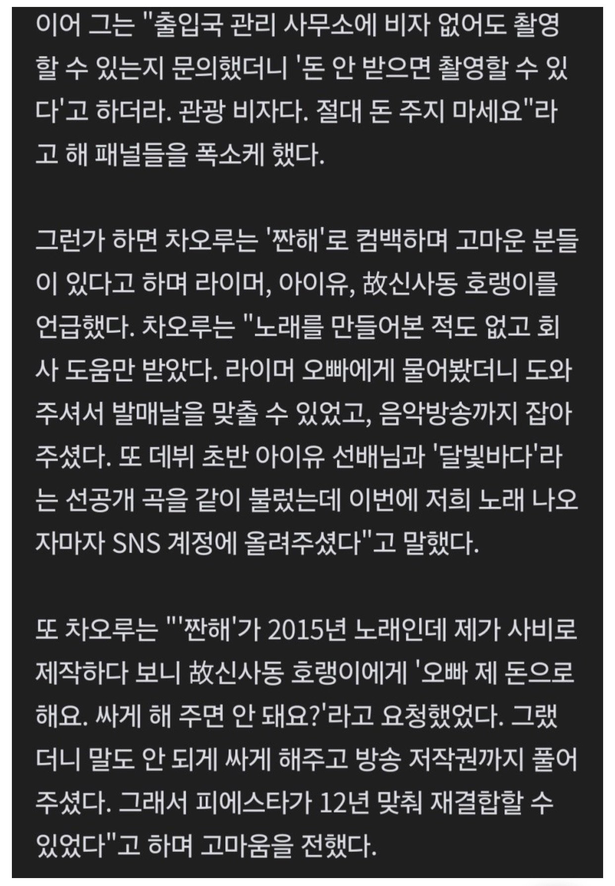 라디오스타 차오루 "故신사동 호랭이 '짠해' 방송 저작권 풀어줘"