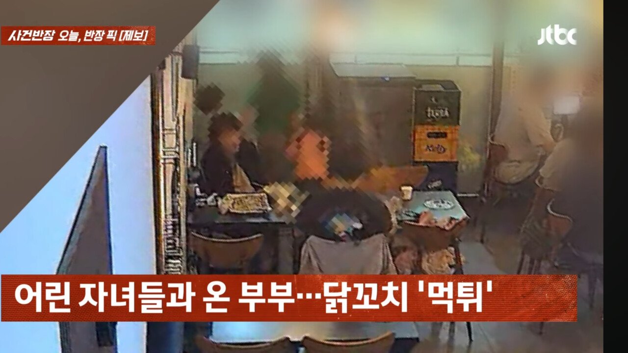 아이들 먼저 보내고... 닭꼬치 4만원 먹튀