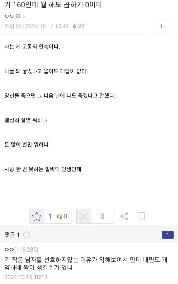 키 160인데 뭘 해도 곱하기 0이다