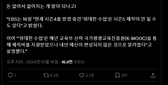 EBS에서 만든 전세계 석학 대중강연, '위대한 수업' 근황