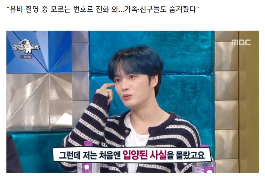 김재중 “3살 때 딸부잣집으로 입양…데뷔 후 친부모가 연락와 알게 돼”