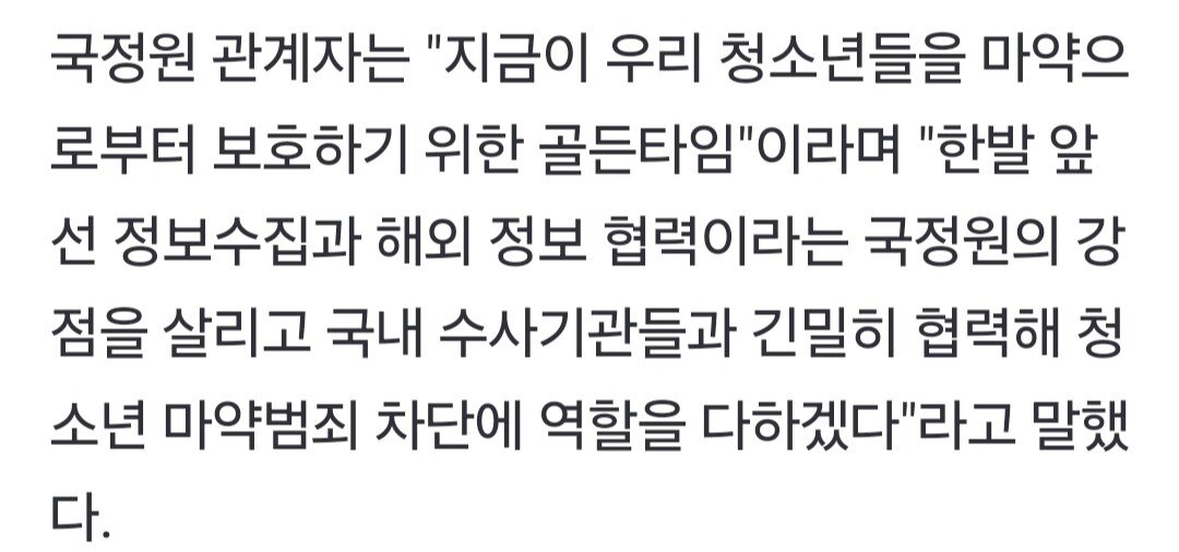 국정원 "지금이 청소년을 마약으로부터 보호하기 위한 골든타임"