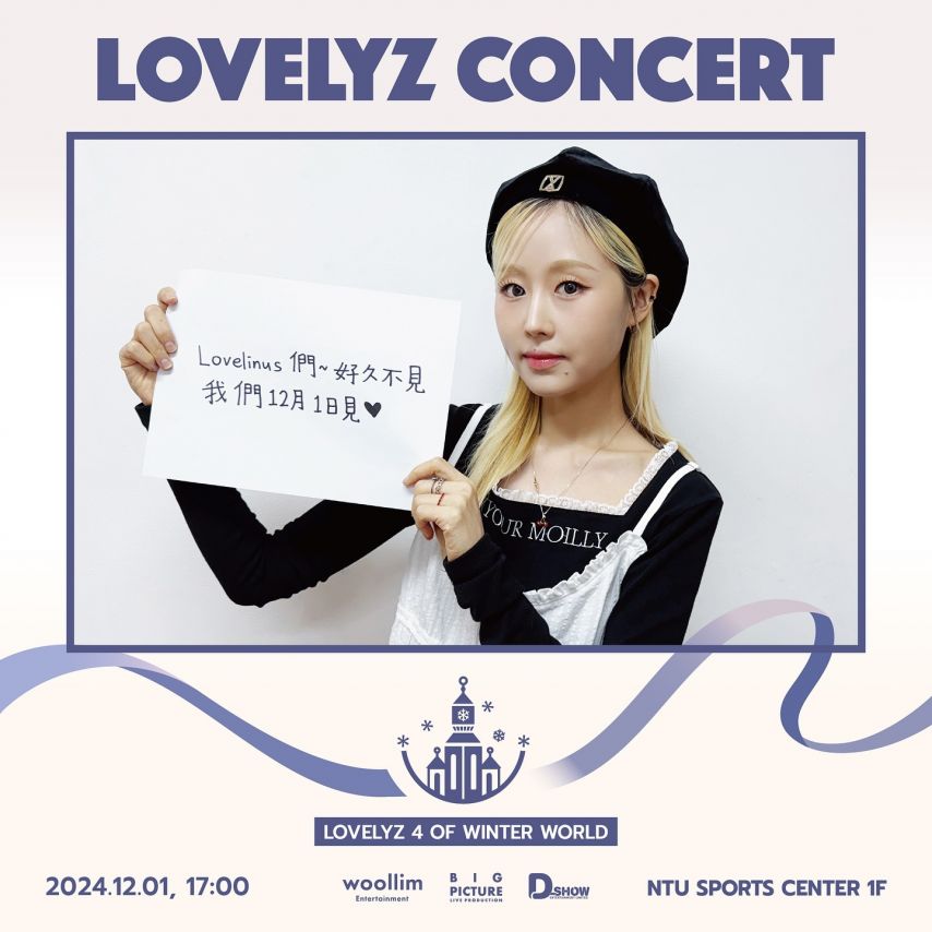 유지애 이수정 러블리즈