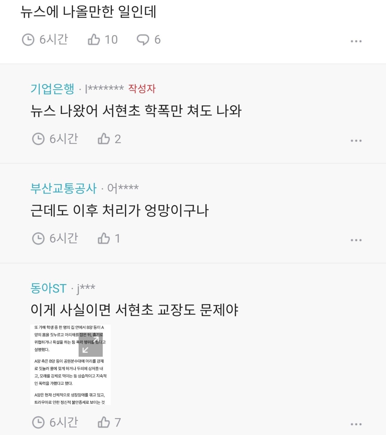 블라)모래56번 학폭 가해자랑 같은 중학교 진학예정 이라 걱정인 부모님