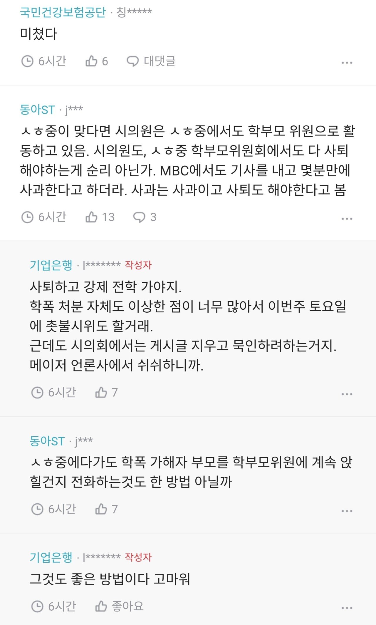 블라)모래56번 학폭 가해자랑 같은 중학교 진학예정 이라 걱정인 부모님