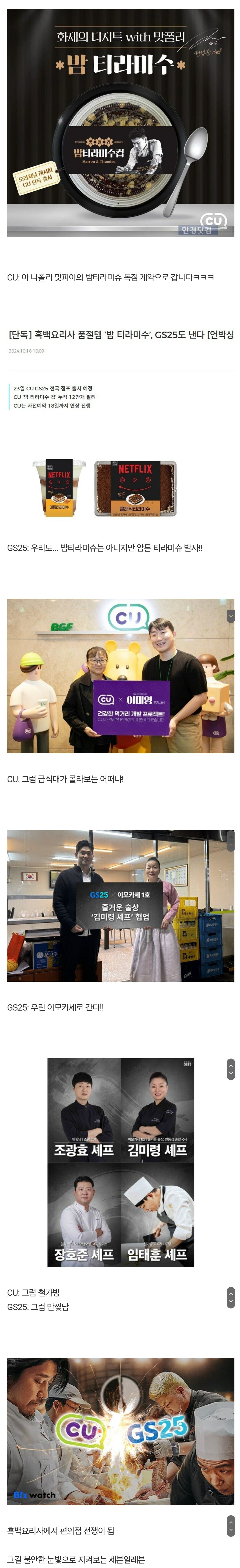 편의점 전쟁이 된 흑백요리사 ㄷㄷ