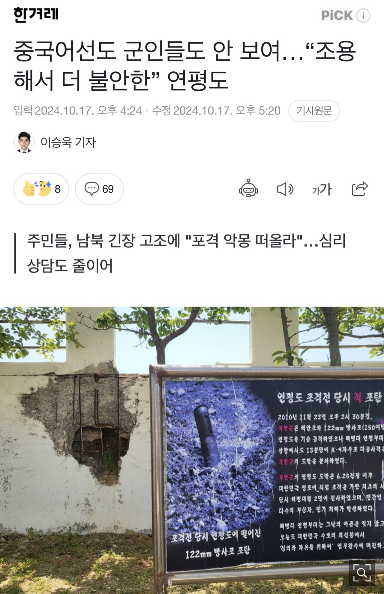뉴스) 연평도 부근에서 조업하던 중국 어선들이 갑자기 사라짐
