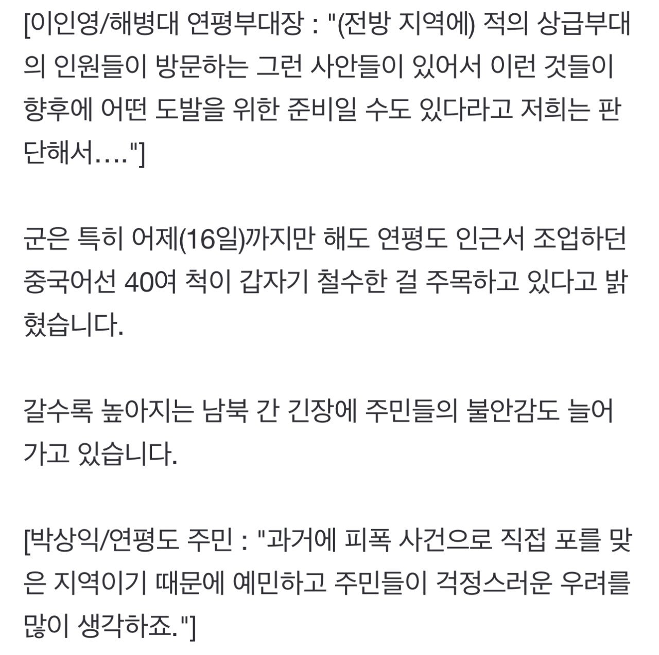 뉴스) 연평도 부근에서 조업하던 중국 어선들이 갑자기 사라짐