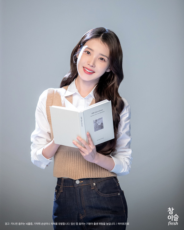 아이유 참이슬