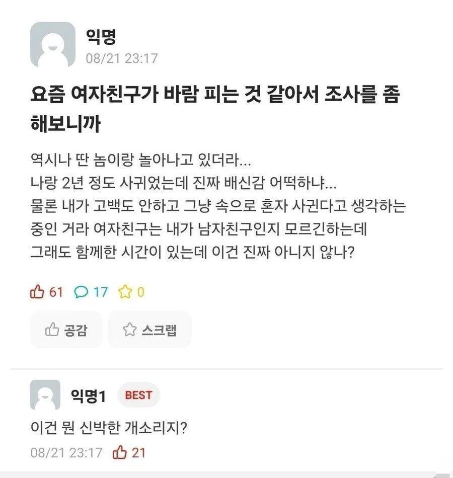 여자친구가...바람을 피는 거 같습니다...