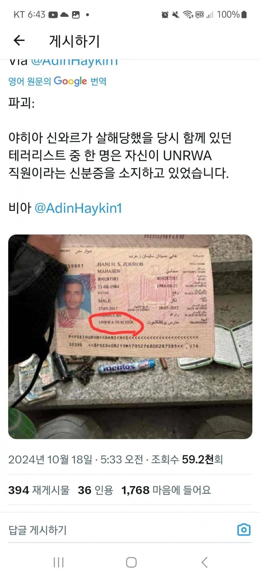 싱글벙글 하마스 수장 근황..