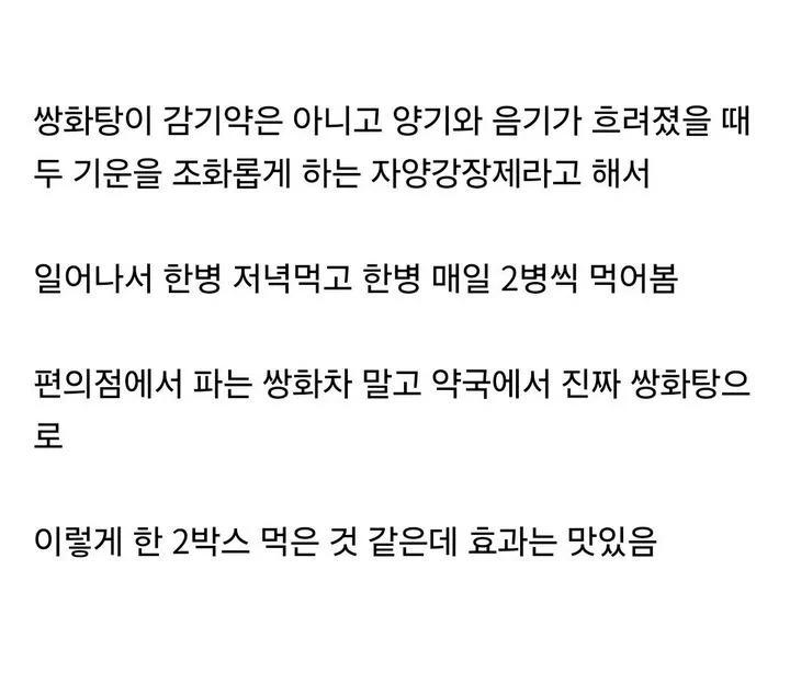 쌍화탕 매일 두 병씩 마신 후기