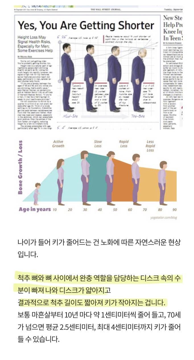 나이 들면 키가 줄어드는 이유