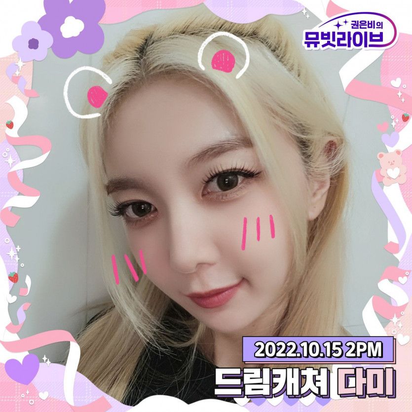 드림캐쳐 다미