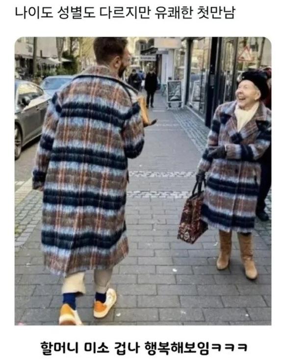 나이도 성별도 다르지만 유쾌한 첫만남
