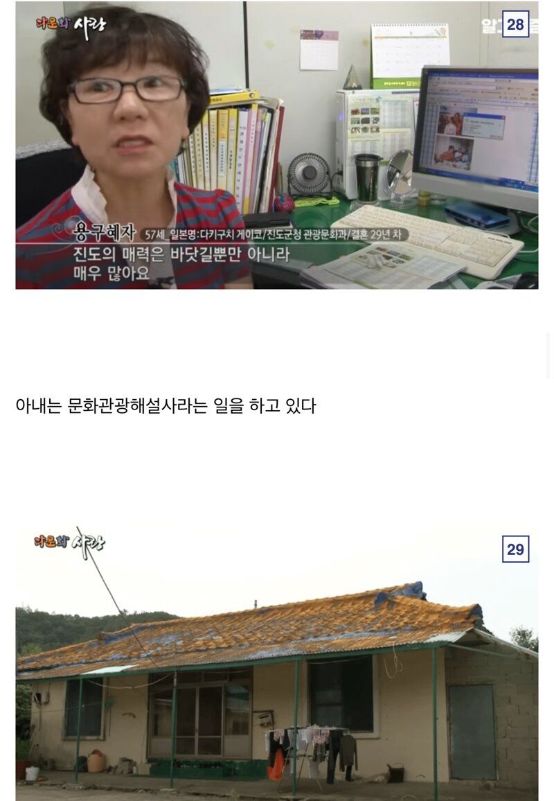 반신이 마비된 사람에게 한국으로 시집 온 일본여자
