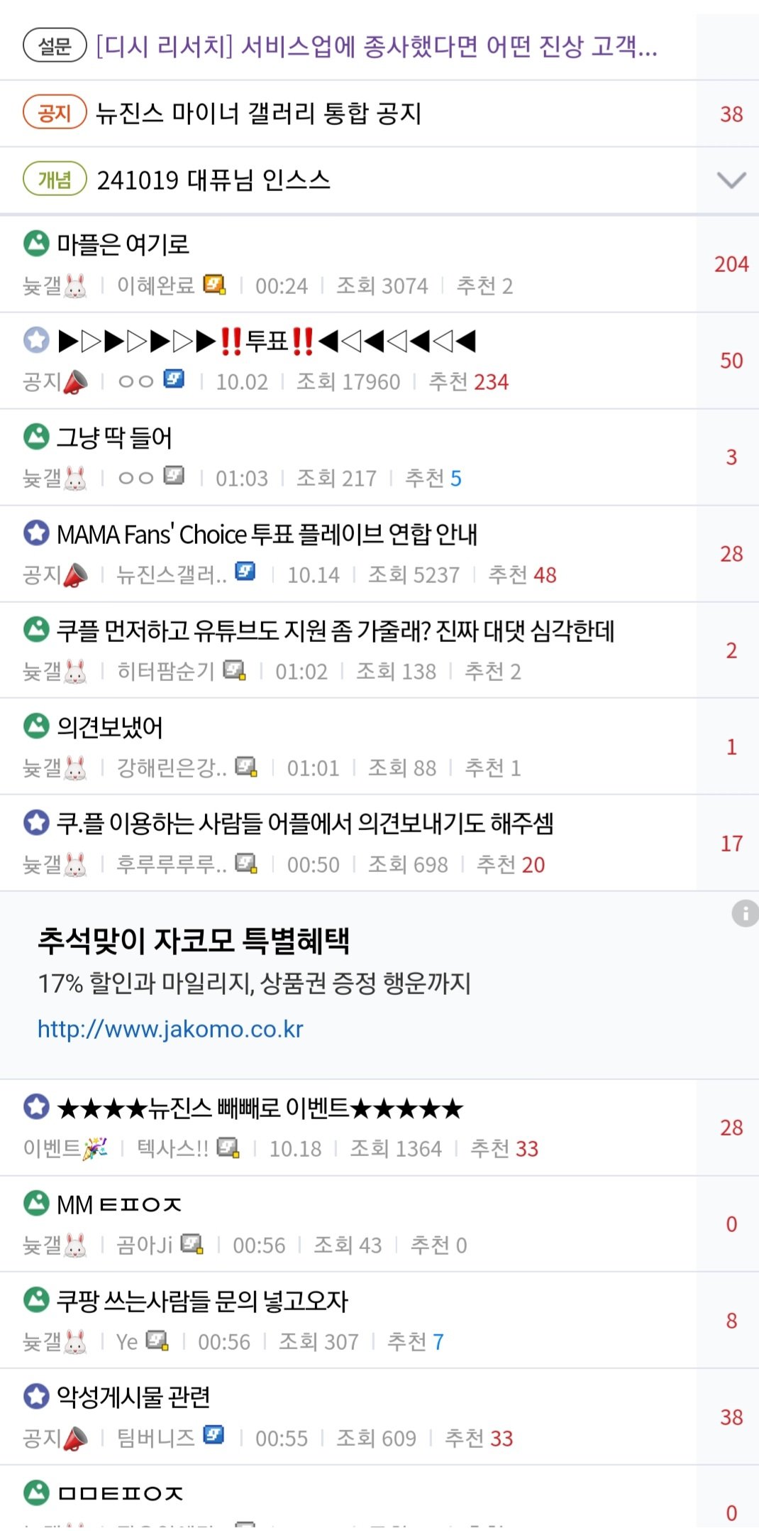뉴진스 쿠팡 총공